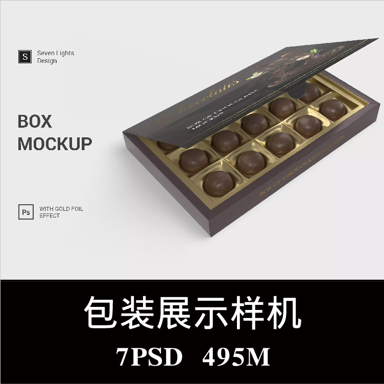 多角度巧克力礼品盒书型翻盖包装盒样机PS贴图效果图智能图层素材