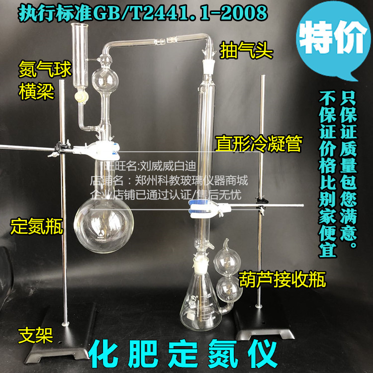GB/T2441复合肥定氮蒸馏装置直形常量化肥定氮仪总氮定氮尿素装置