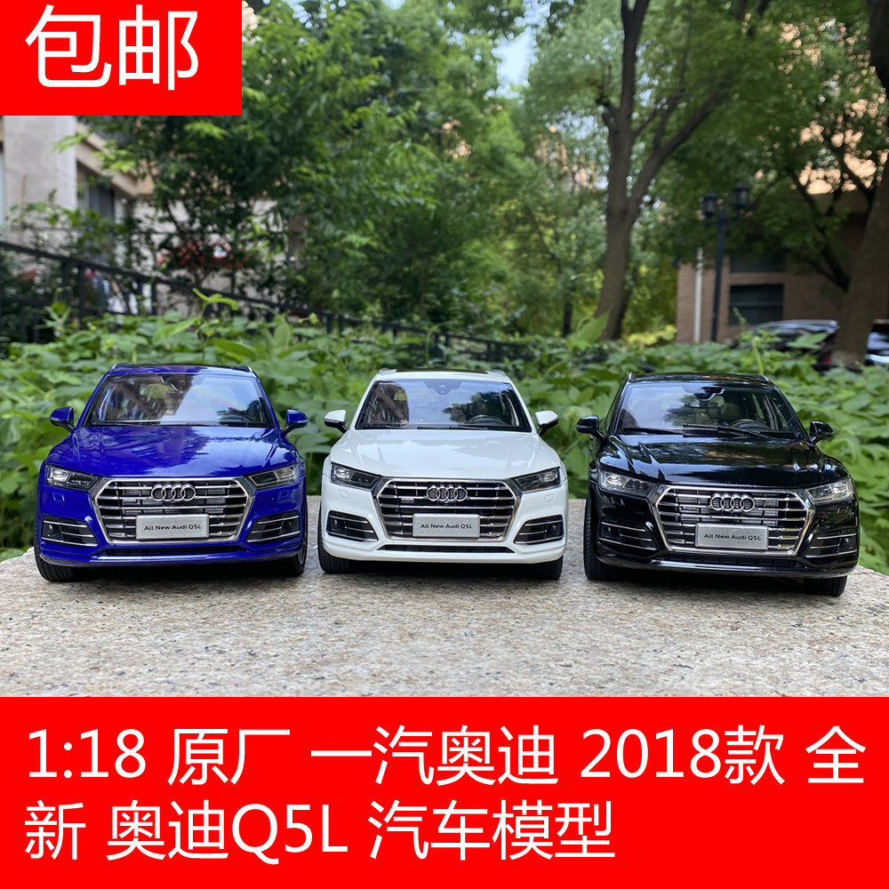 原厂 一汽大众 1:18 2018款 奥迪 新Q5L Q5L 新Q5  SUV 汽车模型