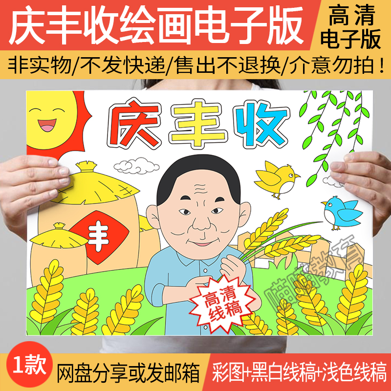 中国农民丰收节绘画模板电子版秋天丰收的季节庆丰收手抄报线稿