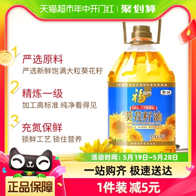 福临门精炼一级葵花籽油6.38L/桶清淡健康食用油家用桶装