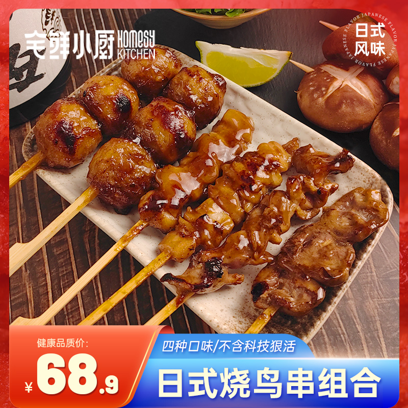 【宅鲜小厨】日式烧鸟串烤串拼盘空气炸锅美食鸡肉串半成品鸡胗串