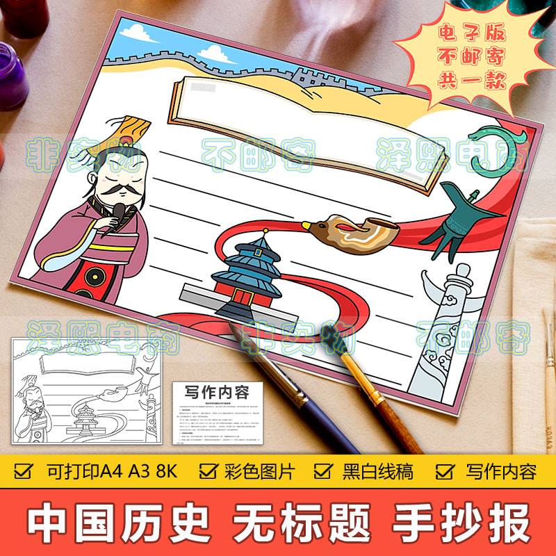 空白无标题通用手抄报模板电子版小学生中国古代历史皇帝手抄小报