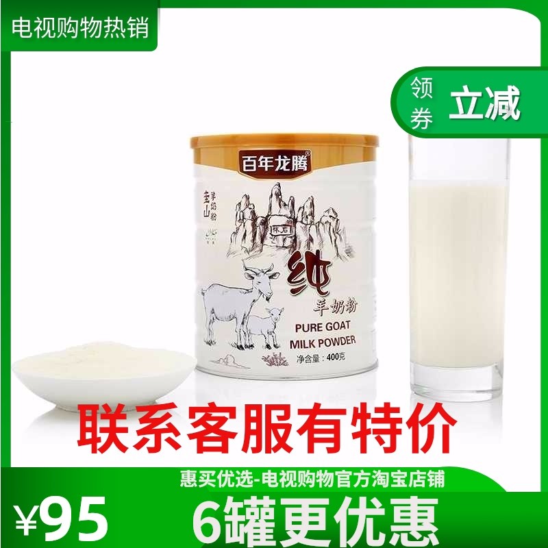 百年龙腾山羊奶粉高原全脂纯羊奶粉无蔗糖添加云南圭山成人高钙