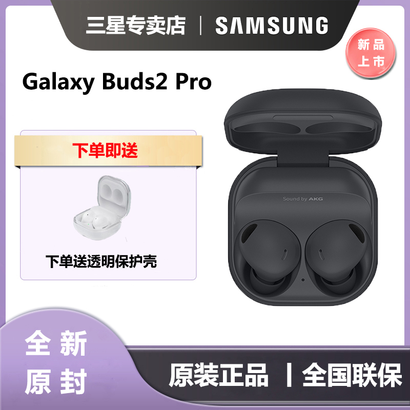 【国行全新】三星 Samsung Galaxy Buds2 Pro 真无线降噪蓝牙耳机