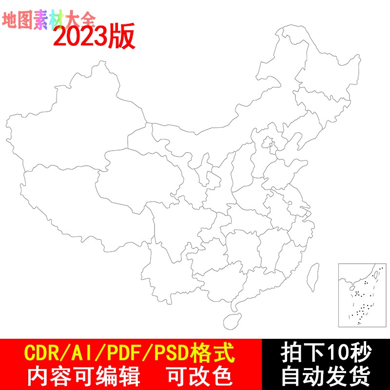 中国地图电子版高清矢量简洁轮廓空白黑白图手抄报CDR/AI/PSD素材