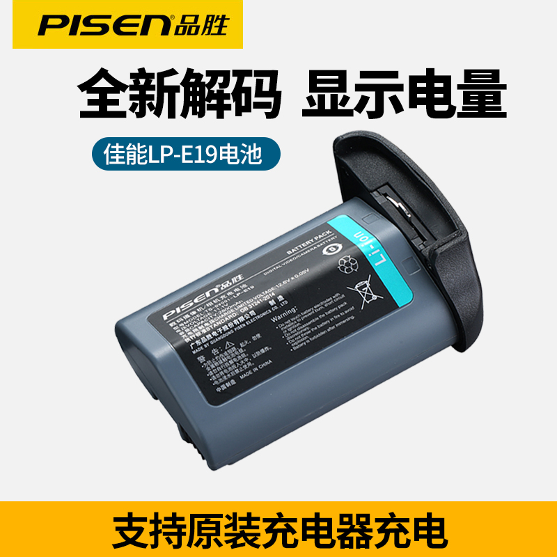 品胜LP-E19电池通用LP-E4N适用佳能EOS R3 1DX3 1DX2 1DX 1D4 1Ds4 1DS3 1D3 1DC 1D2单反相机E4N lpe4充电器