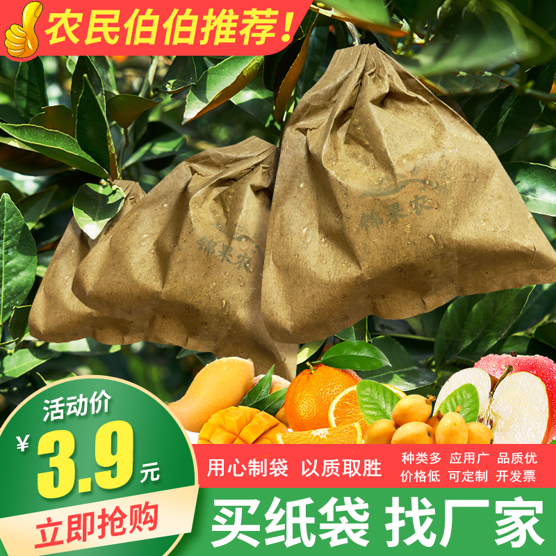 枇杷套袋专用袋苹果梨袋子柠檬芒果袋黄桃纸袋柚子防虫防水桃子袋