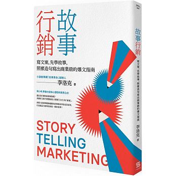 预售 故事营销写文案 先学故事 照样造句就能写出商业等级的爆文指南 一心文化 原版进口书 商业理财