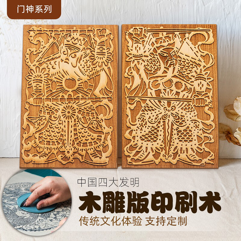 雕版印刷术diy材料儿童手工印刷工具门神年画拓印板木刻版画关羽|