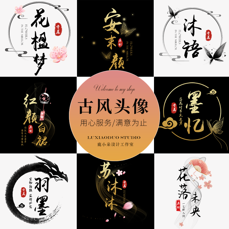 古风中国风古典透明防盗视频图片logo水印设计游戏战队公会群头像