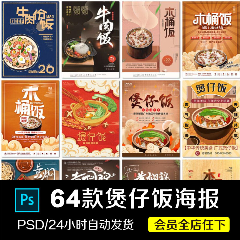 煲仔饭木桶饭牛肉饭黄焖鸡米饭午饭餐厅美食海报设计ps模板素材
