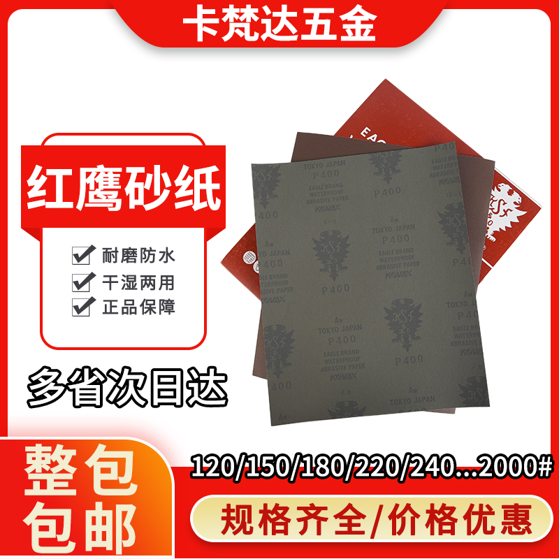 日本红鹰砂纸1000目模型水沙纸模具抛光细砂纸2000沙皮纸打磨砂纸