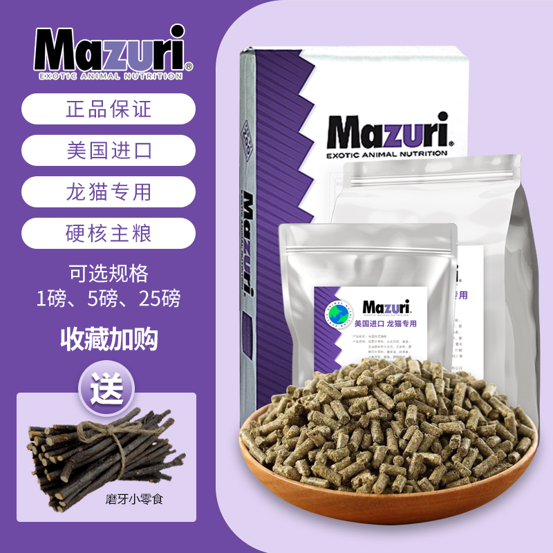 北京发25磅马祖瑞龙猫粮食饲料新日期零食用品提摩西草苜蓿草牧草