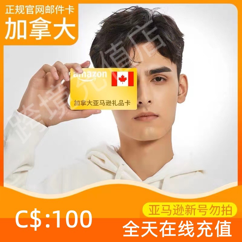 【官方直售】正品加拿大亚马逊100$ 充值卡加亚礼品卡