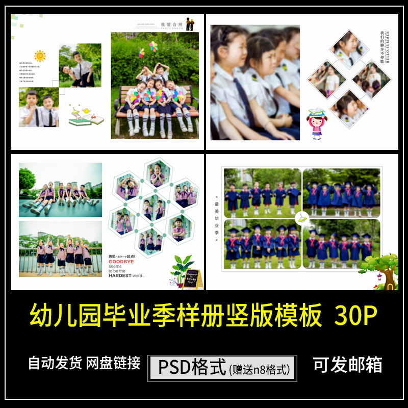 毕业季PSD竖版样册模板2021幼儿园纪念册PS排版照片书素材