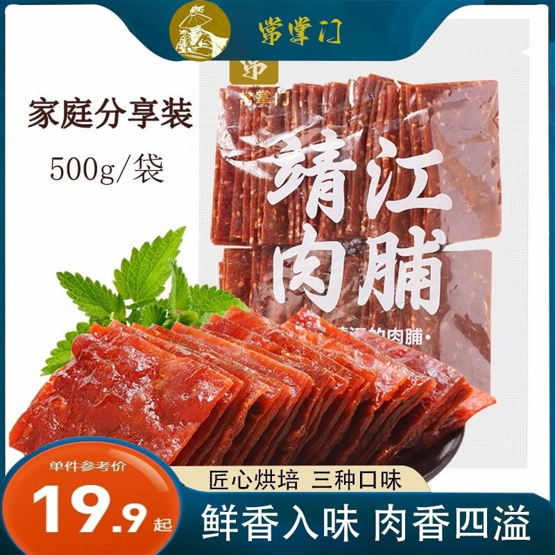 靖江特产风味鸡猪肉脯网红辣味零食肉干肉铺1斤500g大份量小吃