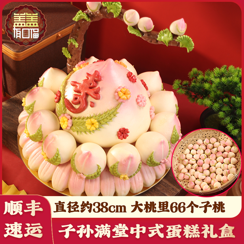 盖盖长辈祝寿寿桃馒头花饽饽子孙桃父母老人生日花馍中式蛋糕礼盒