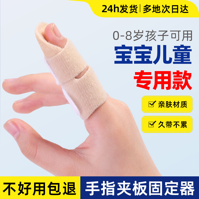 0-8岁儿童宝宝医用手指骨折固定指套固定器护指肌腱断裂保护套