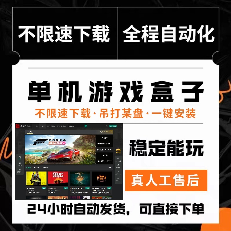 推荐大型pc电脑单机游戏盒子3A大作好玩的中文版方便高速下载合集