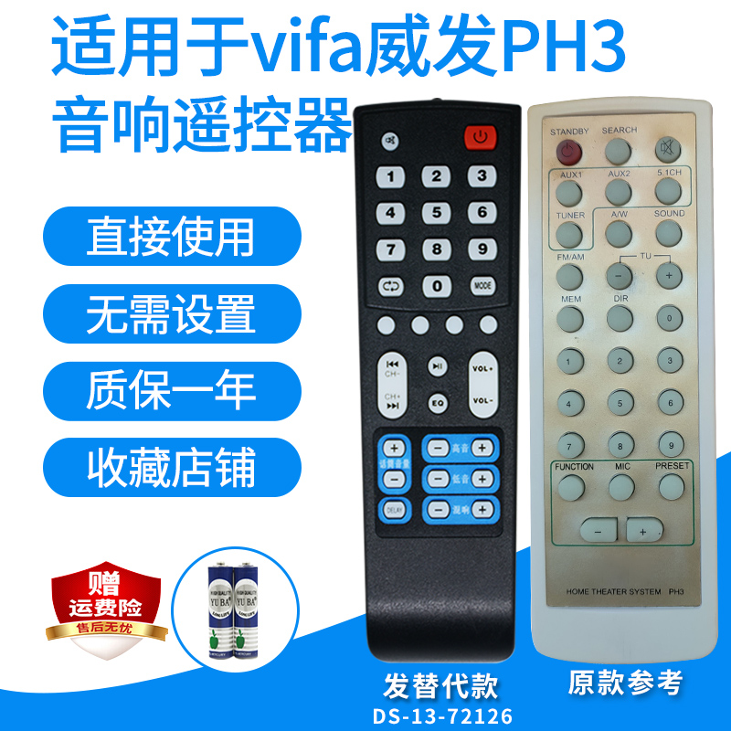 适用Vifa威发VTOUCH-100MKII/PH3功放遥控器电视音响柜发替代