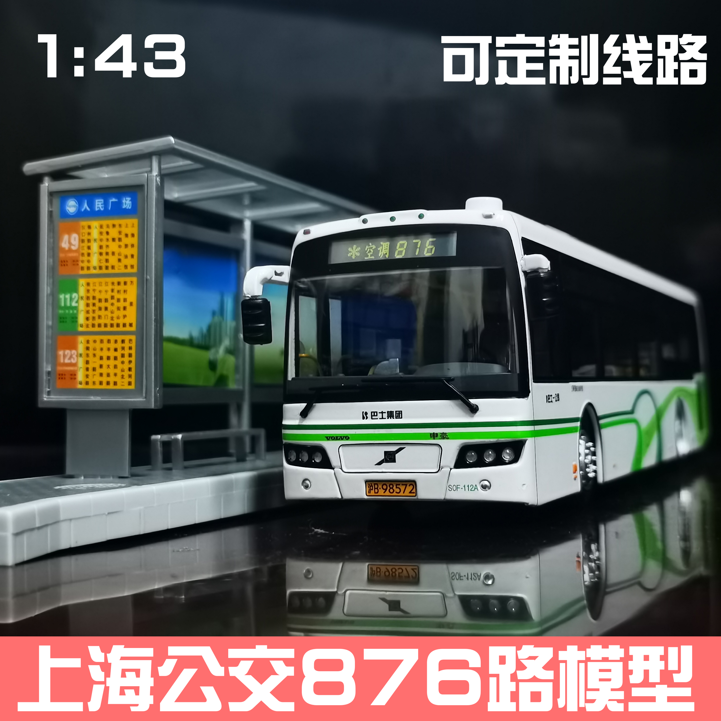 1 43 上海公交玩具车 申沃客车模型 新款合金巴士万象大宇车模