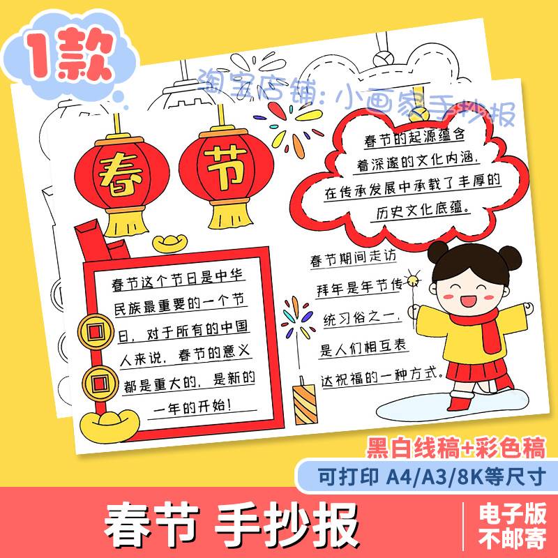 春节习俗手抄报2024龙年迎新年贺新春年俗中国年线稿涂色电子小报