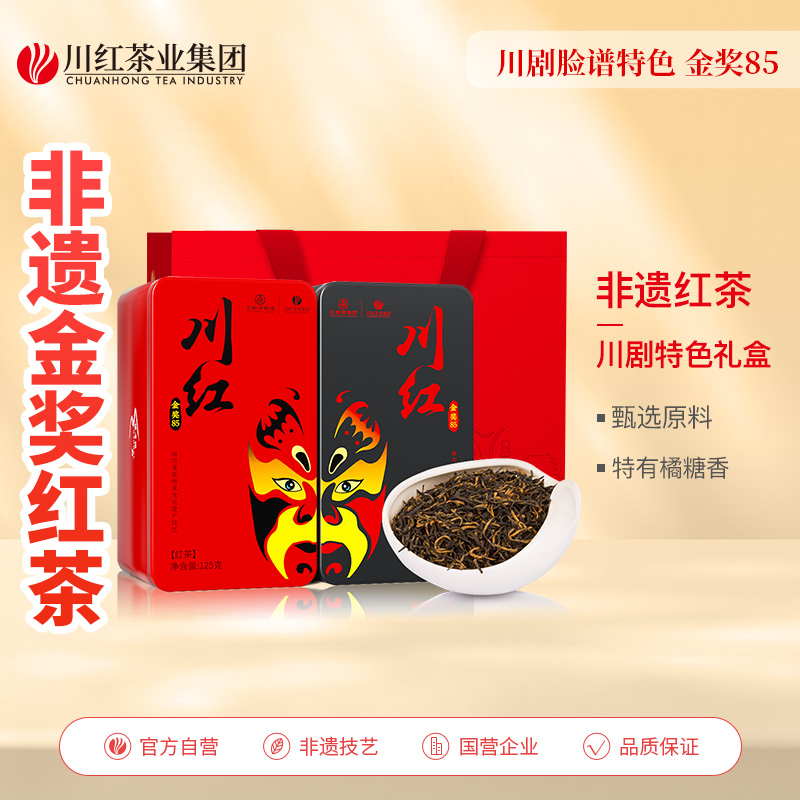 川红官方特级金奖85工夫红茶经典浓香型茶叶礼盒装赠手提礼袋250g