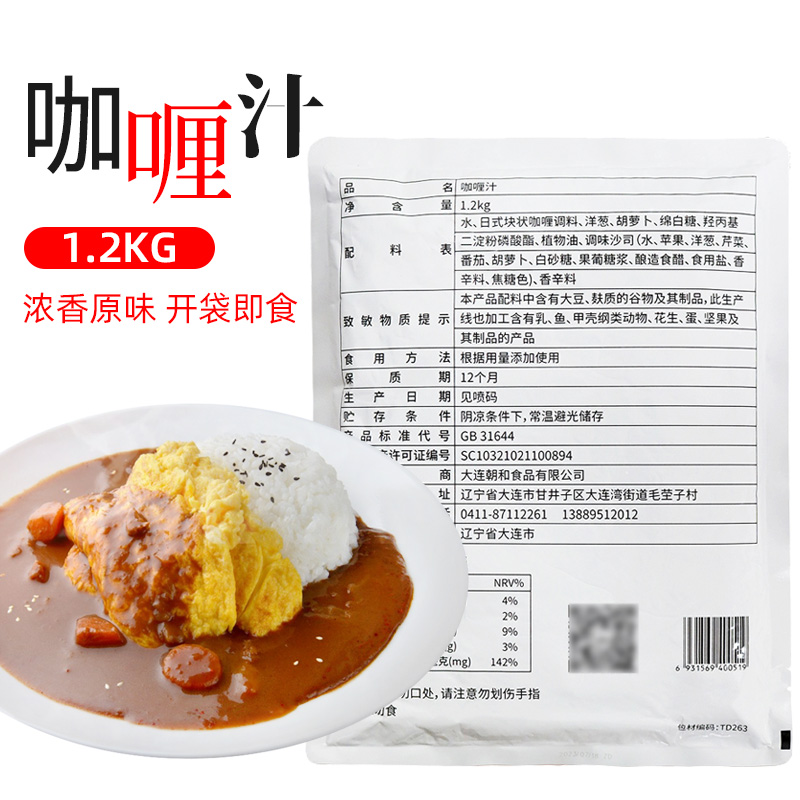 咖喱汁朝和原味咖喱汁商用浓香咖喱酱蛋包饭猪排调理半成品1.2KG