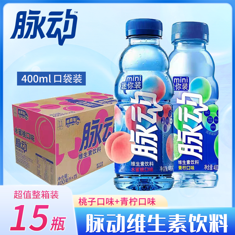 脉动维生素饮料400ml*15瓶装青柠水蜜桃口味整箱低糖运动功能饮料
