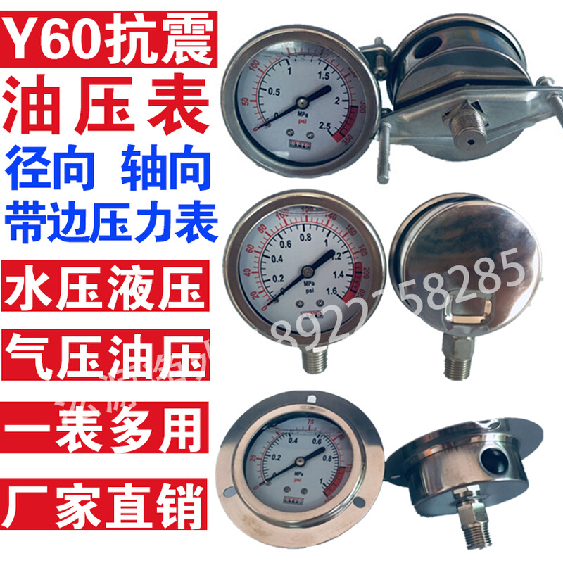 YN60耐震不锈钢油压表抗震液气压力水面板管道式轴向径向1.6MPa