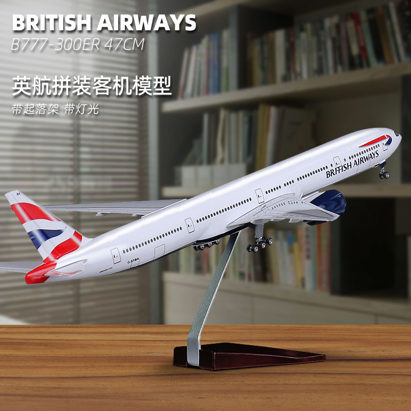 47厘米波音B777-300er英国航空客机模型拼装仿真飞机带轮子可滑行