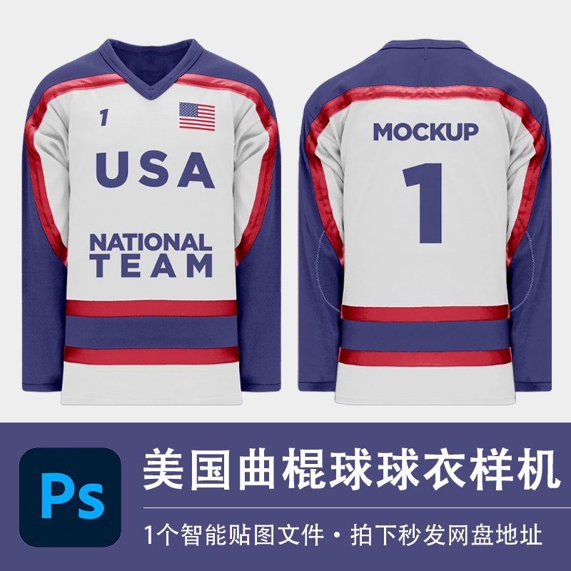 2个v领球衣PSD样机美国曲棍球长袖上衣模型贴图效果服装设计素材