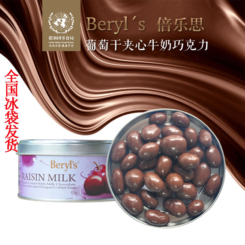 马来西亚倍乐思Beryl's进口巧克力果仁夹心黑巧克力120g零食甜品