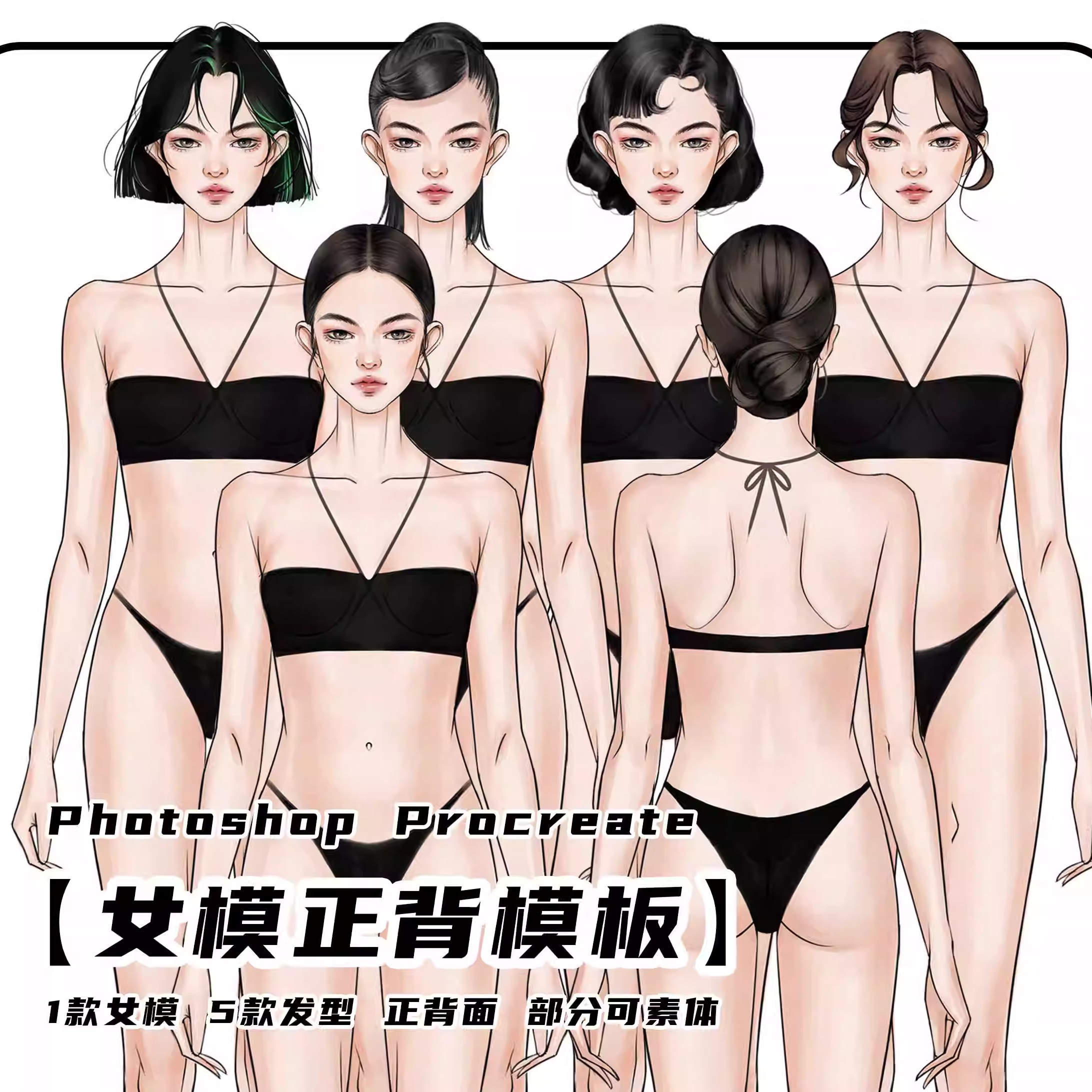 服装设计高清人体模特素材男女正背面效果图psd源文件