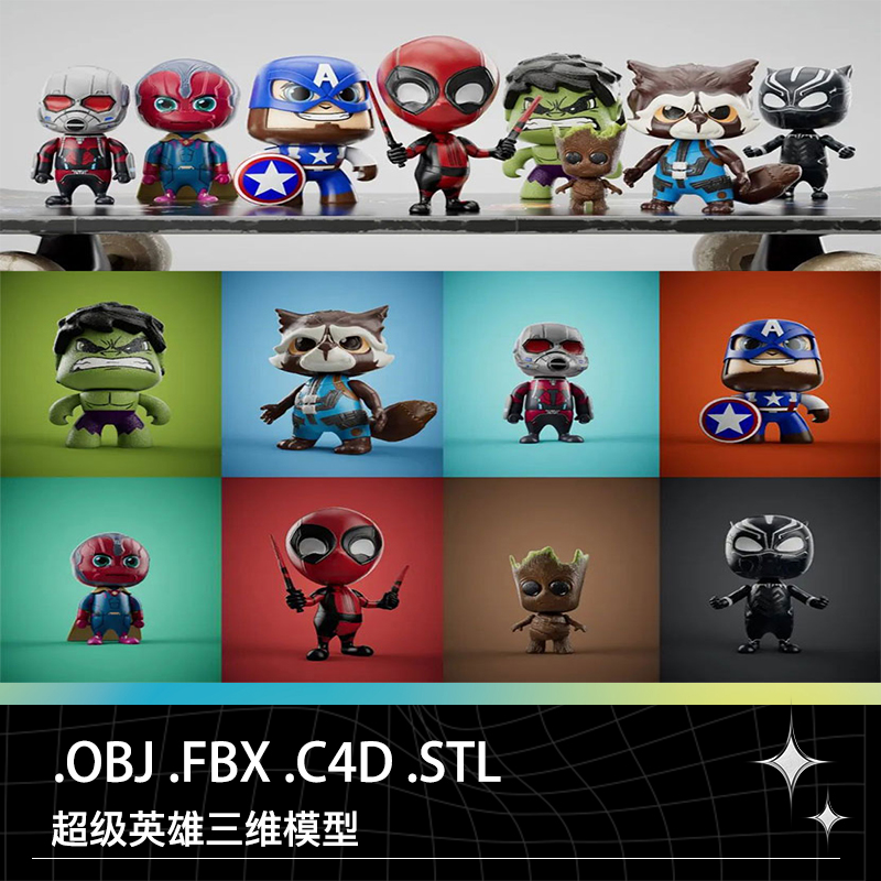 OBJ FBX C4D STL可爱卡通复联超级英雄美队蚁人格鲁特绿巨人模型