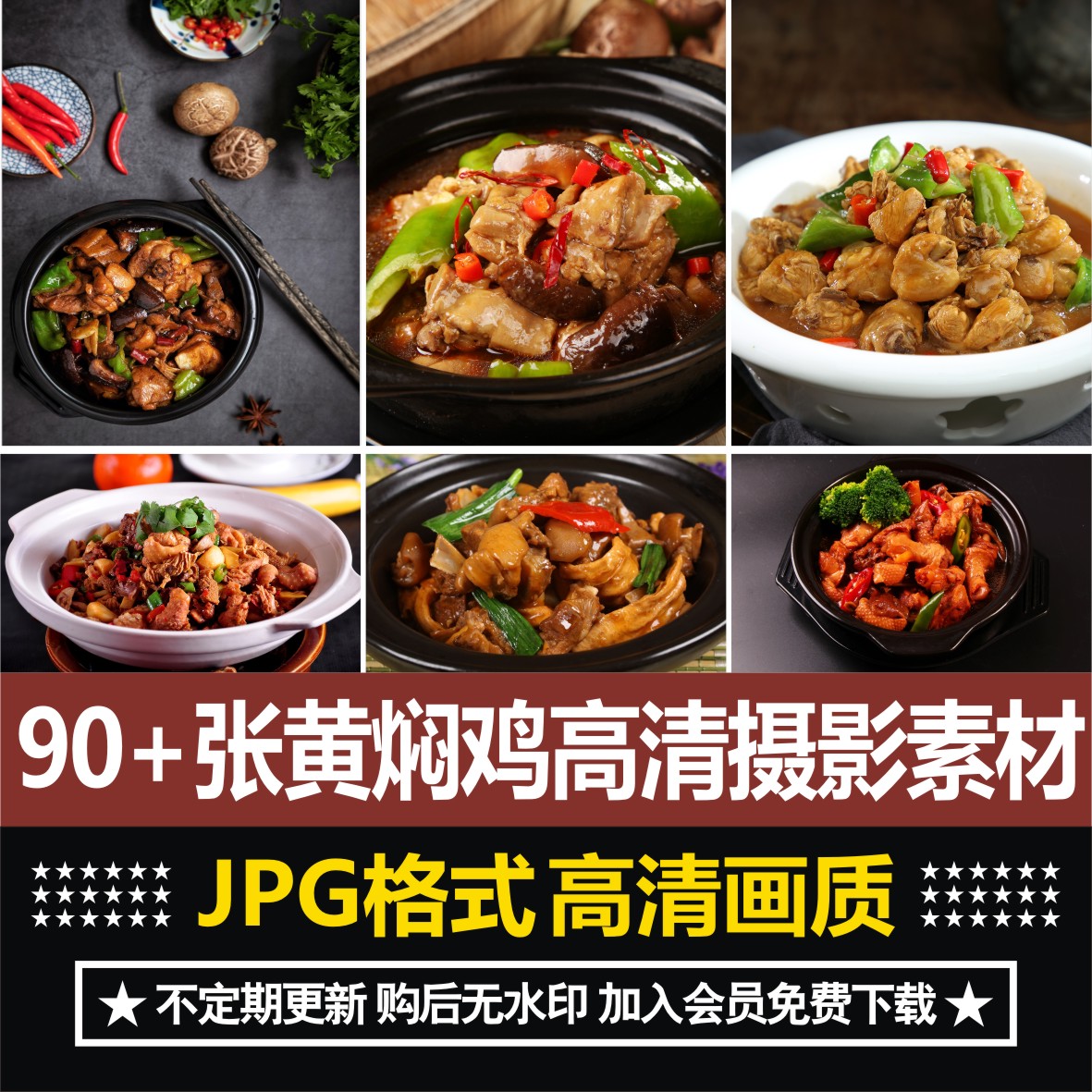 黄焖鸡咖喱鸡米饭套餐外卖菜品图片高清美食海报菜单图片素材