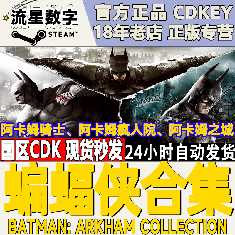 STEAM国区KEY Batman:Arkham Knight蝙蝠侠:阿甘骑士 阿卡姆骑士