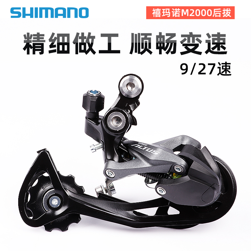 新品SHIMANO禧玛诺9速27速山地自行车M3000后拨M2000后变速器3100