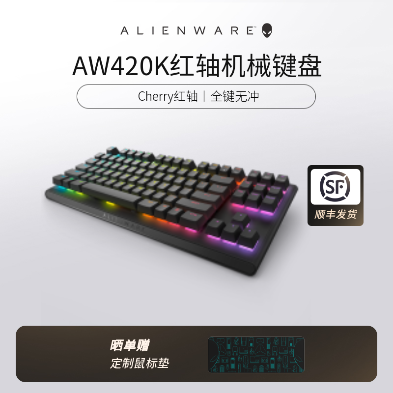 ALIENWARE外星人AW420K游戏机械键盘87键cherry红轴RGB平板键盘