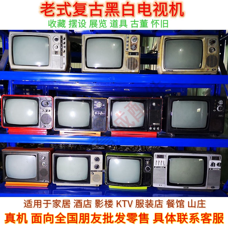 古董黑白电视机