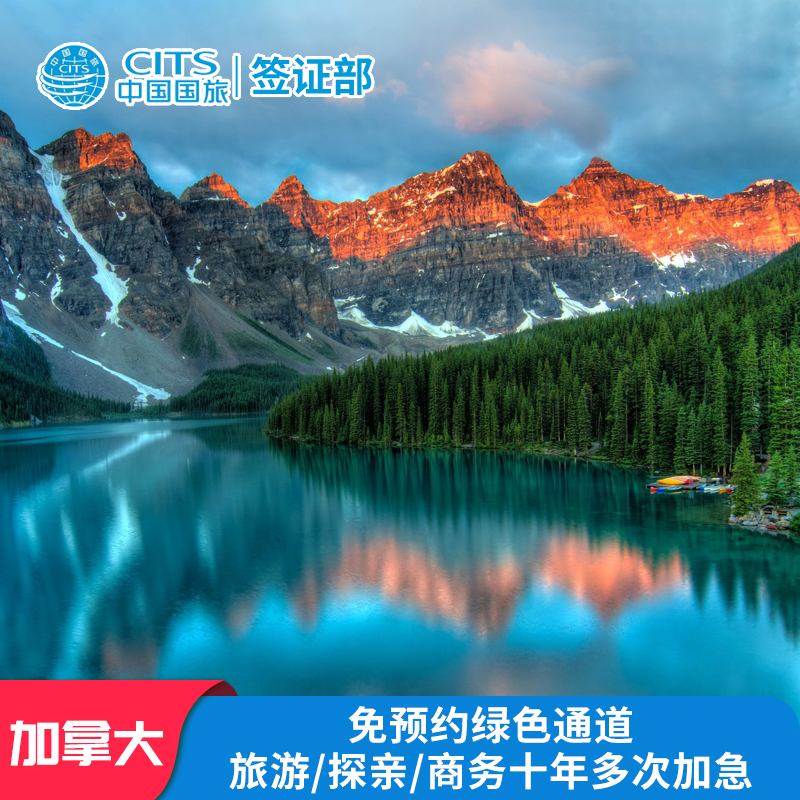 加拿大·旅游签证·移民局网站·个人旅游加拿大签证全国办理上海北京广州简化办理加拿大十年签证