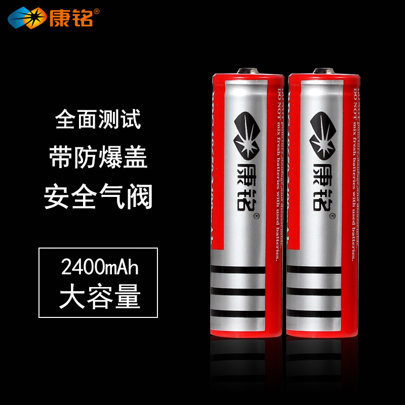 康铭锂电池18650大容量3.7V强光手电筒充电器2400mAh座充配件