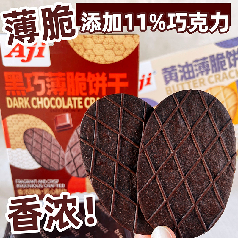 Aji黑巧薄脆饼干巧克力华夫脆可可黄油网红休闲小吃办公室零食品