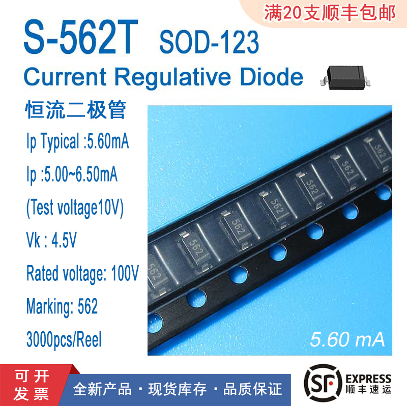 S-562T CRD 恒流二极管 5.6MA SOD-123封装 LED小信号 交通灯具