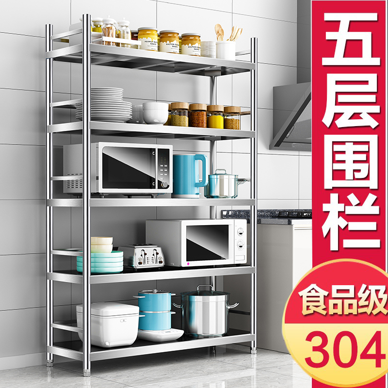 五层304不锈钢储物架带围栏厨房用品家用大全置物架收纳落地多层