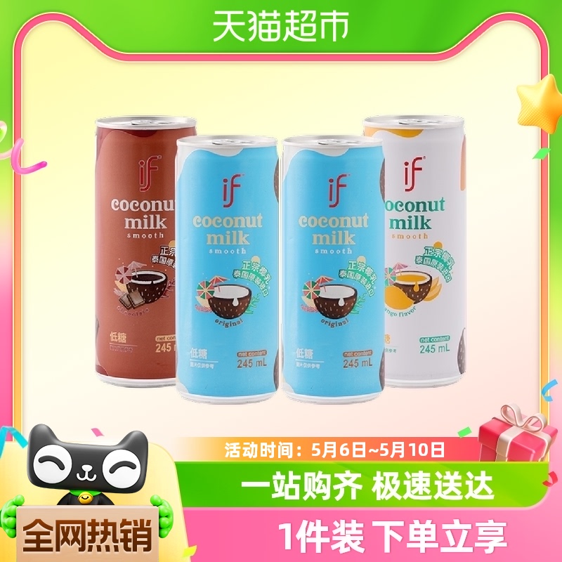 「喝前摇一摇」if泰国进口椰汁245ml*4罐0胆固醇椰汁椰奶饮品