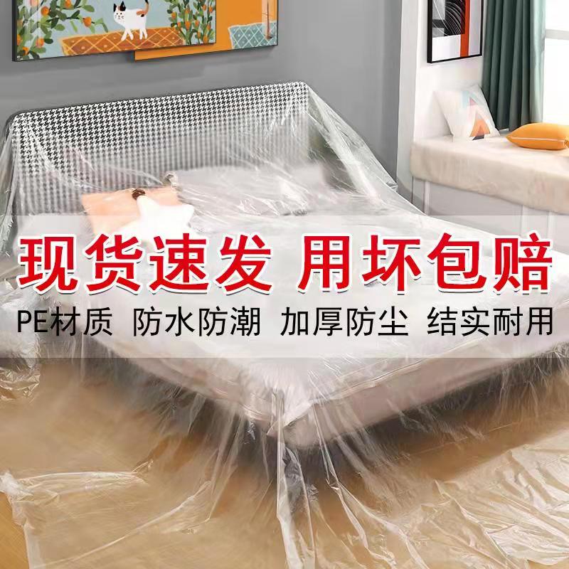 床罩防尘罩家用装修衣柜子家居盖布盖巾家具的沙发保护加厚防尘膜