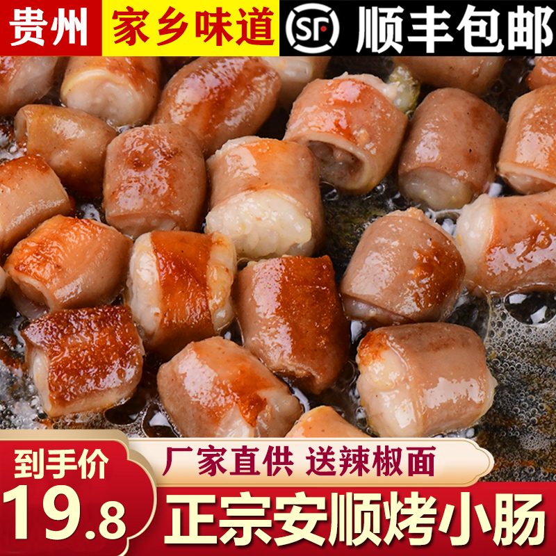 安顺烤小肠贵州特色小吃屯堡炭烤猪小肠夜市烧烤食材半成品商用