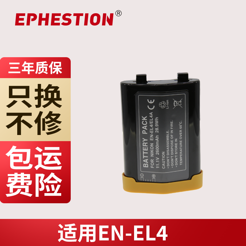适用尼康 EN-EL4a ENEL4 D2 D2X D2H D2HS D3 D3X D3S F6相机电池